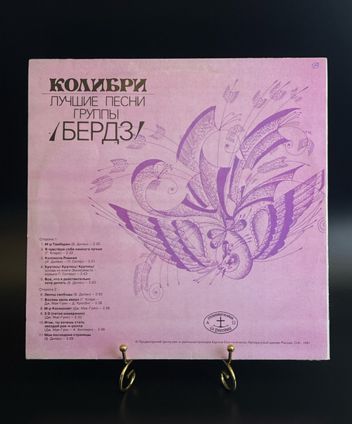 LP The Byrds - Колибри. Лучшие Песни Группы Бердз. Виниловая пластинка 12 дюймов. Антроп 1991 год.