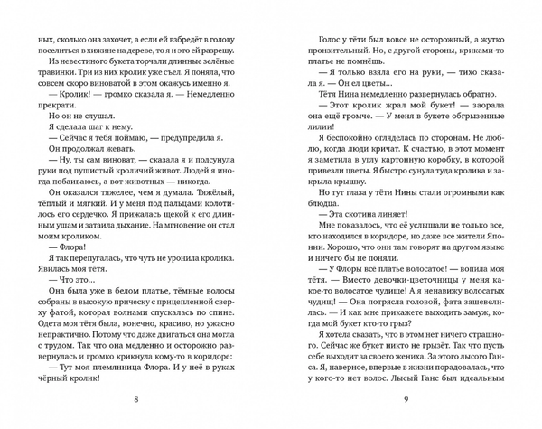 Эви, Ник и я