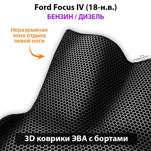 Передние автомобильные коврики ЭВА с бортами для Ford Focus IV (18-н.в.) бензин / дизель