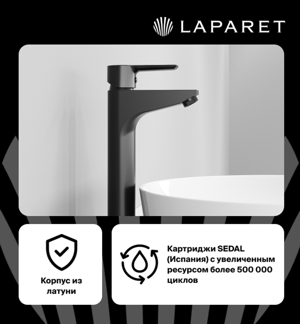 Смеситель для раковины LAPARET ALAMERA высокий BLACK N2016229LPT