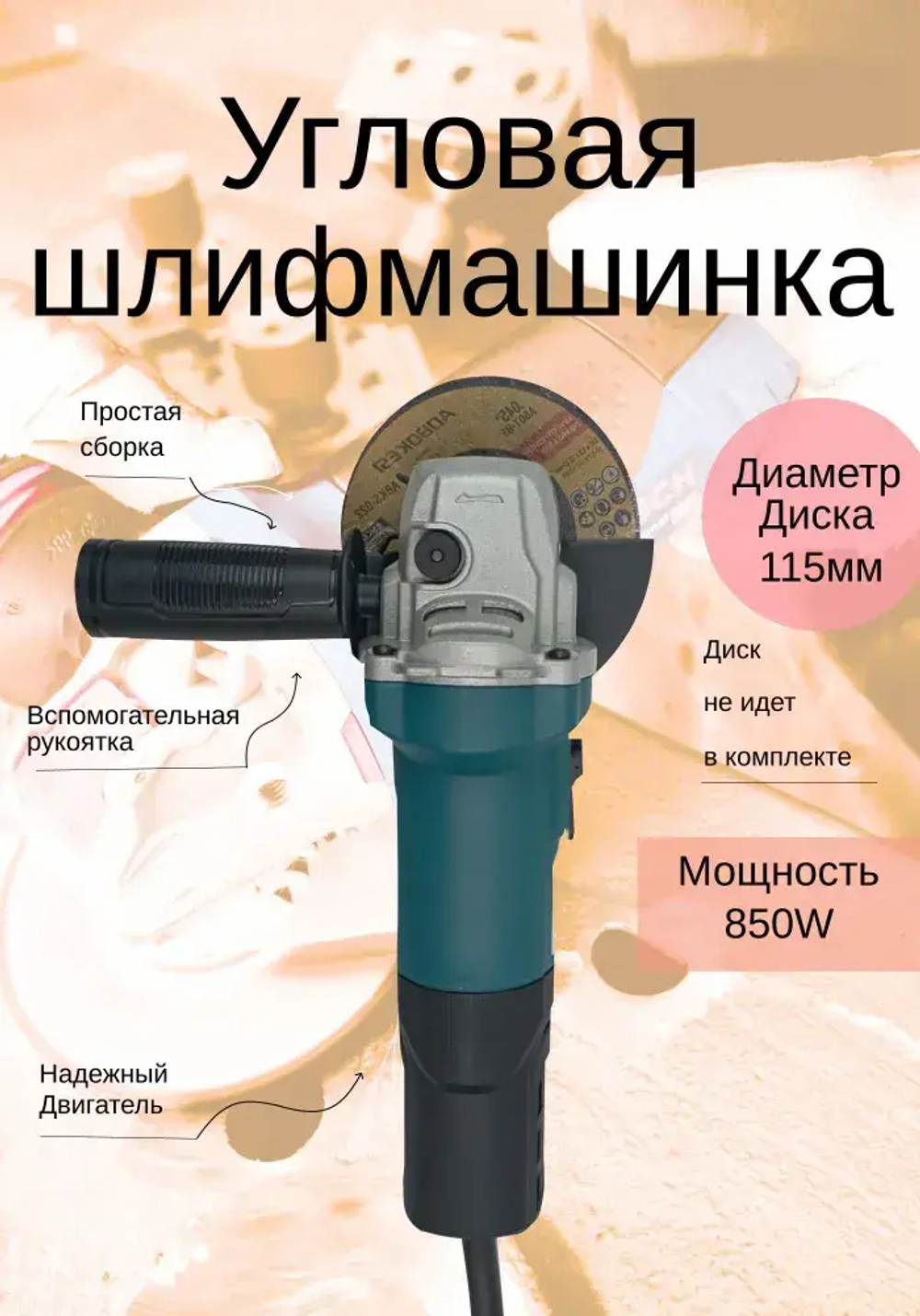 Углошлифовальная сетевая ABKS-018 (болгарка)