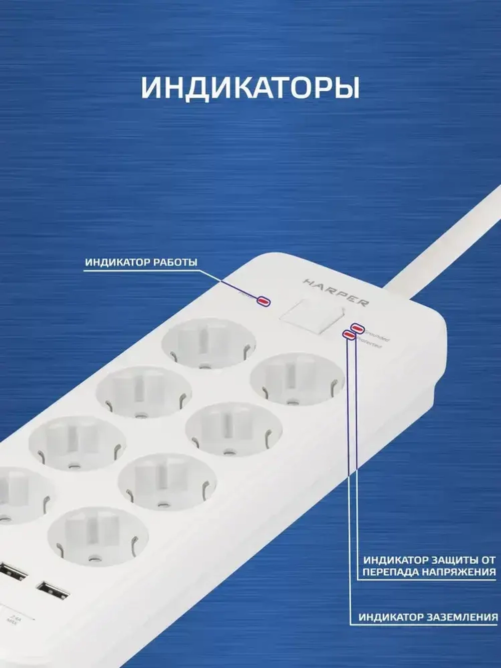 Сетевой фильтр с предохранителем HARPER UCH-650, 8 розеток, 3 USB + 1 type-C с поддержкой power delivery, кабель 5 метров, 4000 Вт, 16А, белый