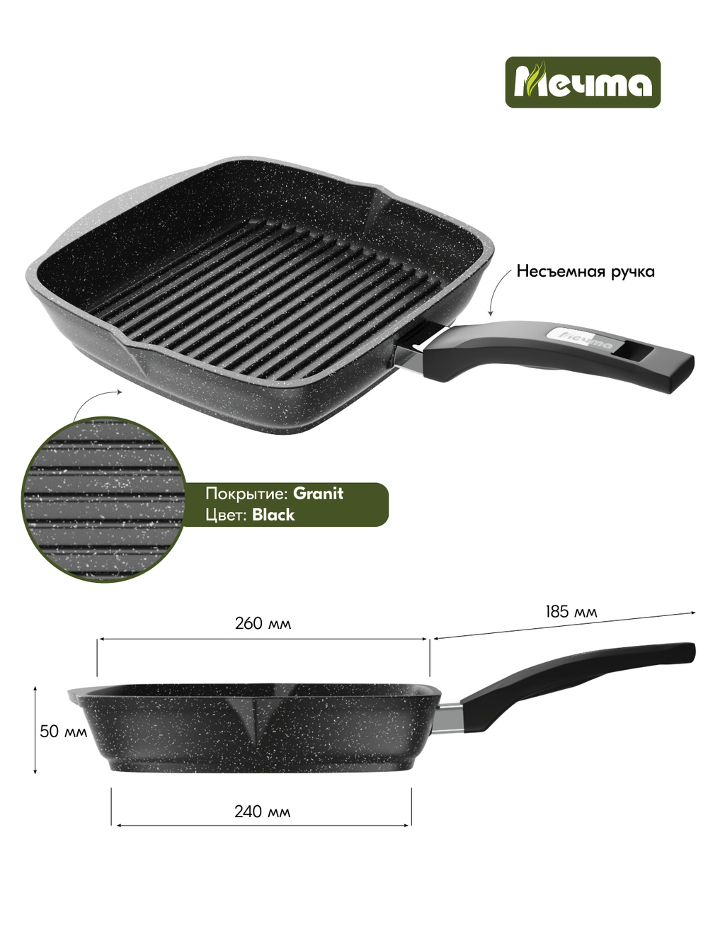 Сковорода-гриль "Мечта" Гранит с несъемной ручкой от 24 см до 28 см