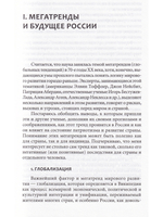 Меч победы. О русской психологической мобилизации в XXI веке