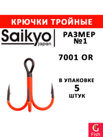 Крючки для рыбалки Saikyo тройные 7001 BN