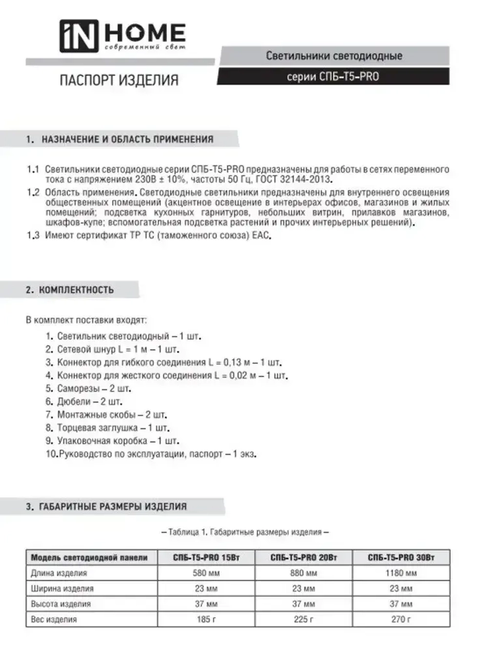 Светильник светодиодный линейный СПБ-Т5-PRO 30Вт 230B 6500К 3000Лм 1200мм