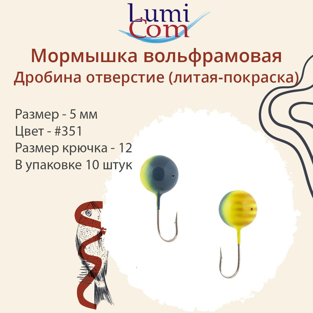 Мормышка ДРОБИНА ОТВЕРСТИЕ, #352, 10 шт 0,5 г