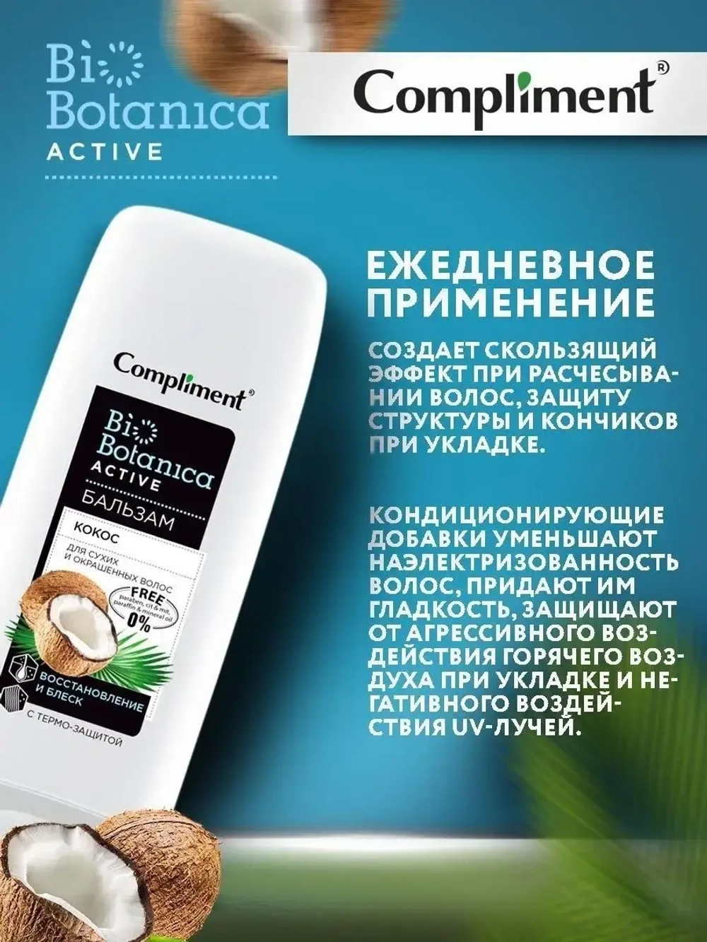 Бальзам для сухих и окрашенных волос Biobotanica Active