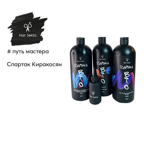 Hair Sekta BIO-Завивка набор для завивки волoс Light, Hard, фиксатор (3х1000мл)+флакон с аппликатором 100 мл