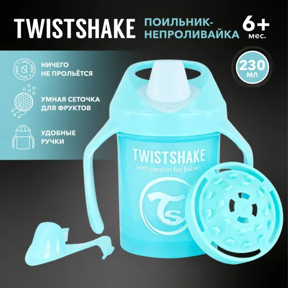 Поильник Twistshake 230 мл