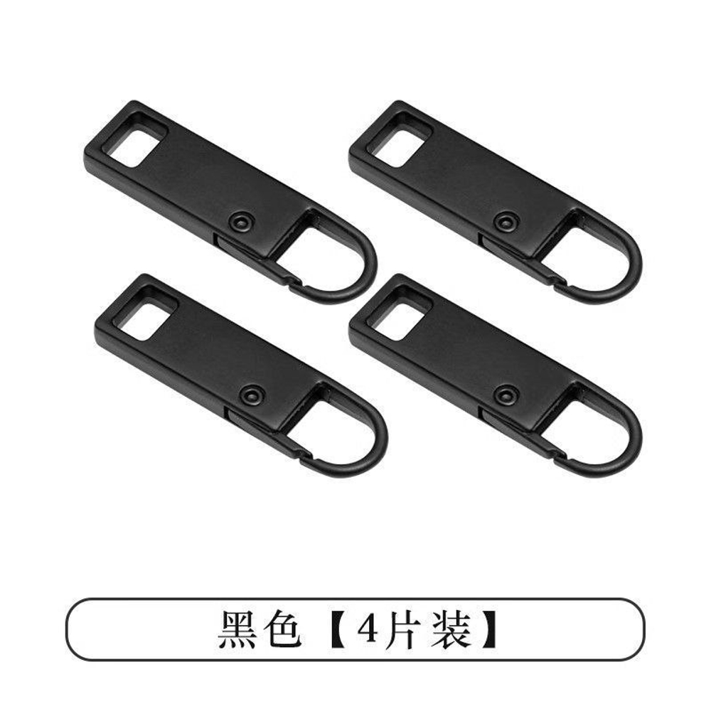 Металлические сменные бегунки для молнии (в наборе 4 шт.)