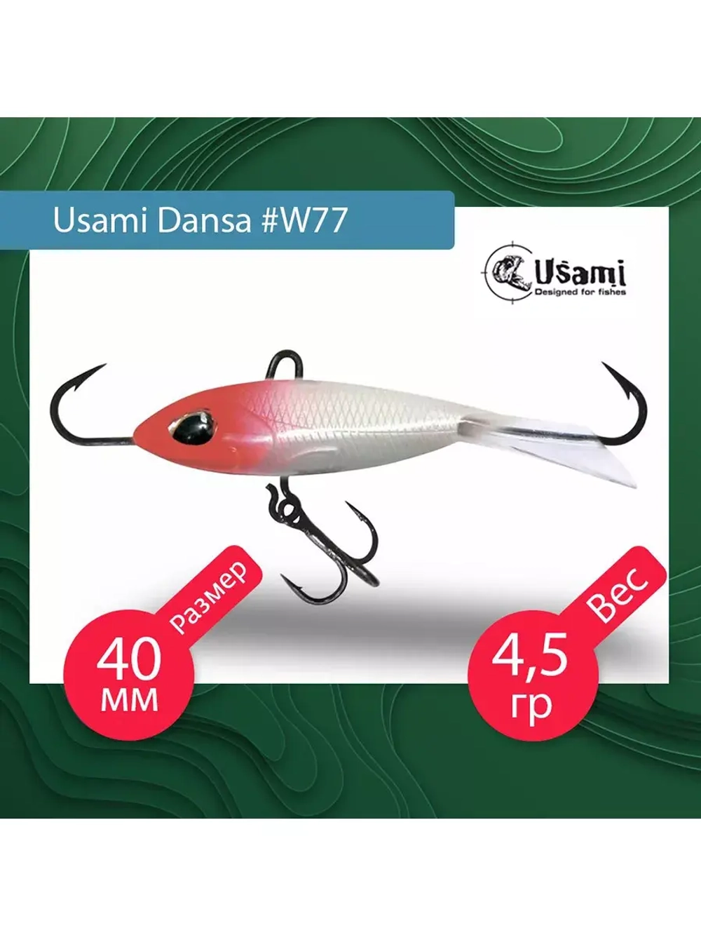 Балансир для зимней рыбалки  Dansa 40мм цвет #W73