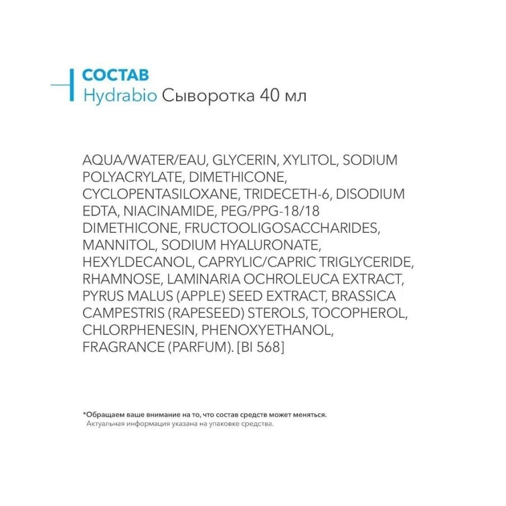 Bioderma Hydrabio Serum Гидрабио сыворотка, 40 мл