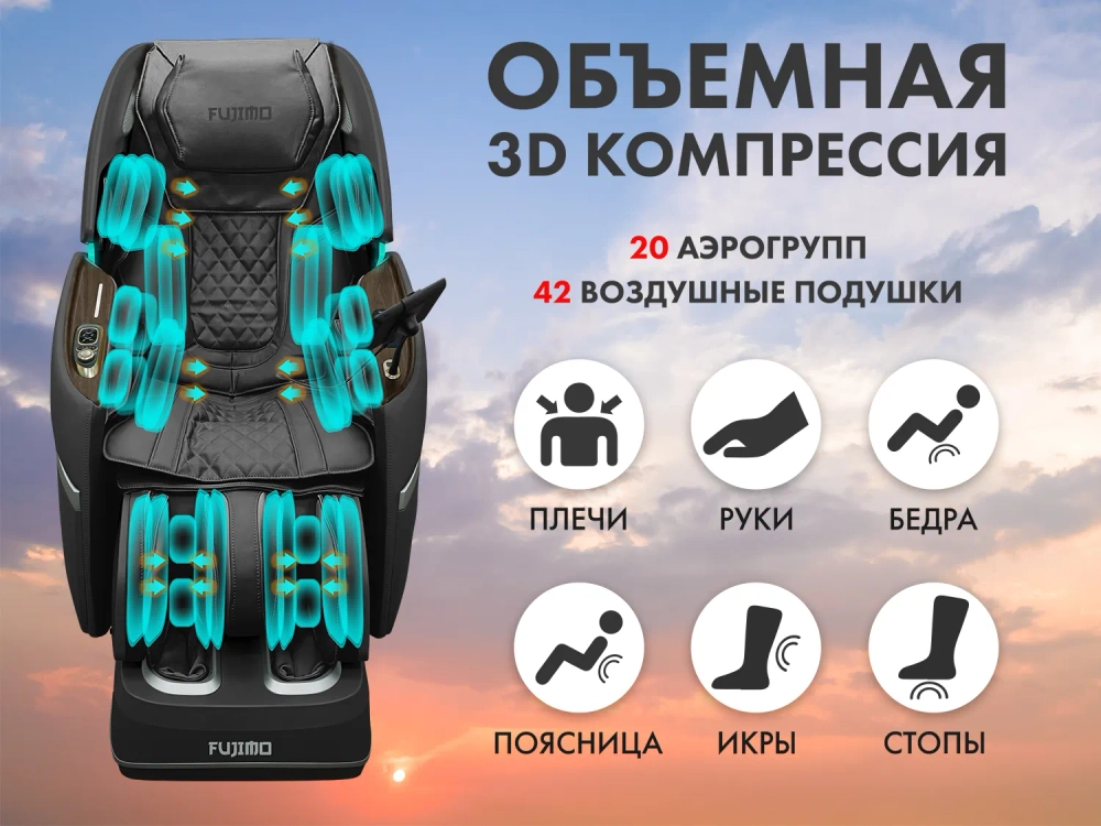 Массажное кресло FUJIMO TON Имбирь