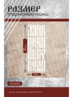 Термонаклейка на одежду, термопринт Я жив в белом