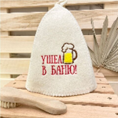Шапка банная "Классическая" с вышивкой "Ушел в баню" 30% шерсть/70% полиэфир