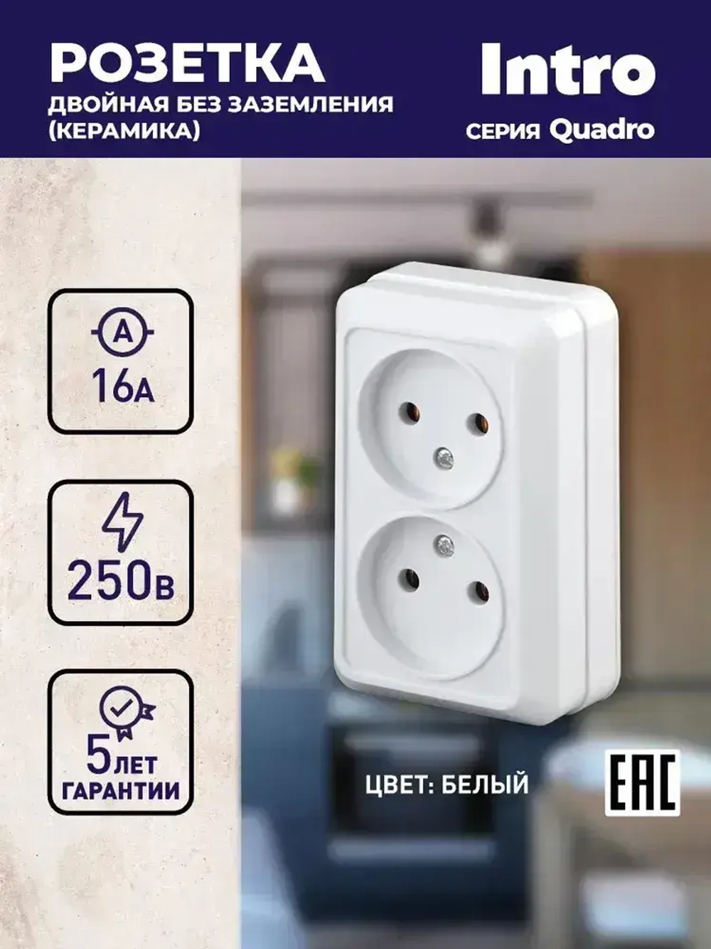 Розетка Intro Quadro 2-203-01 двойная без заземления 2х2P 16А-250В IP20 открытой установки Quadro белая