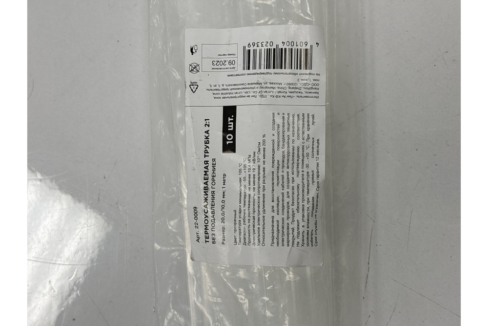 Термоусаживаемая трубка REXANT 20,0/10,0 мм, прозрачная, 10 шт. по 1 м 22-0009