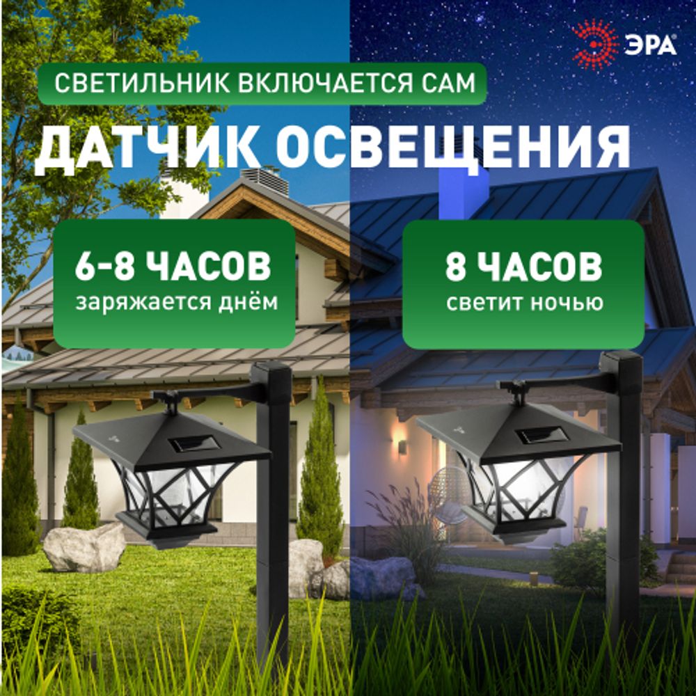 SL-PL155-PST ЭРА Садовый светильник на солнечной батарее, пластик, черный, 155 см | Садовые декоративные светильники