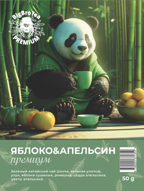 Зеленый чай "Яблоко&Апельсин" 50 гр.