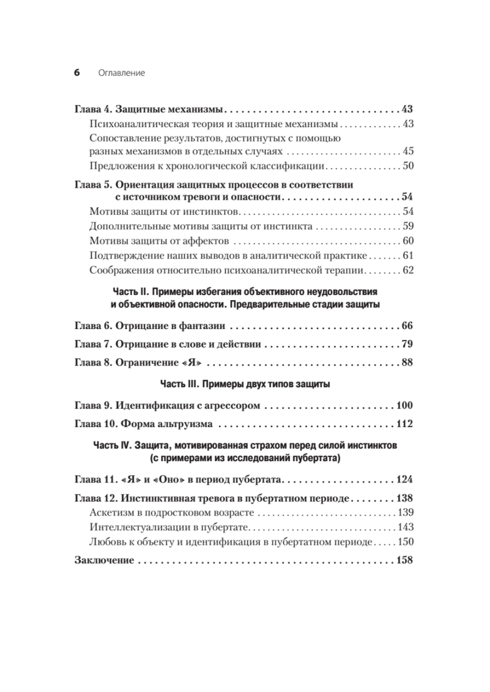 Психология Я и защитные механизмы