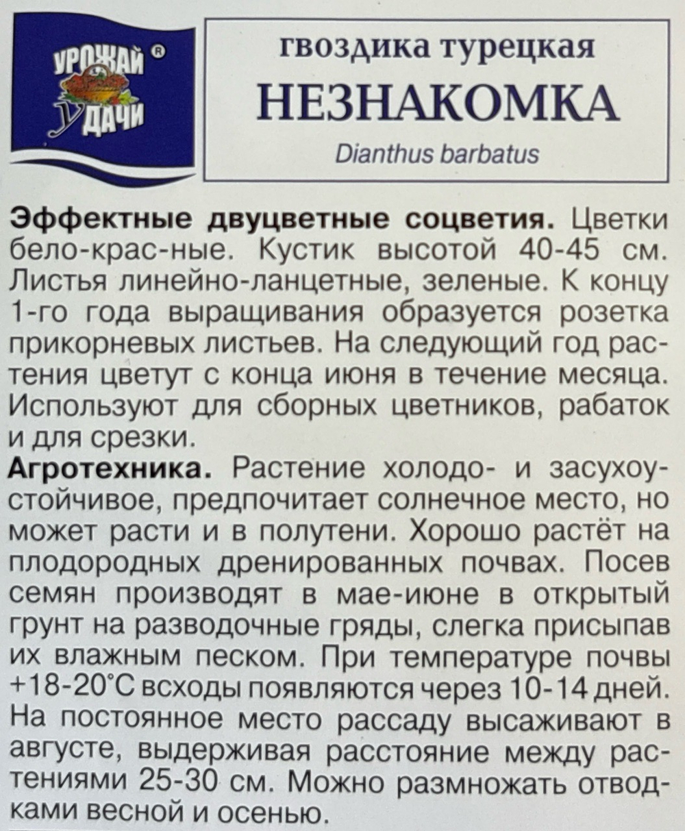 Гвоздика Тур. Незнакомка 0,1 г СМЦ-913