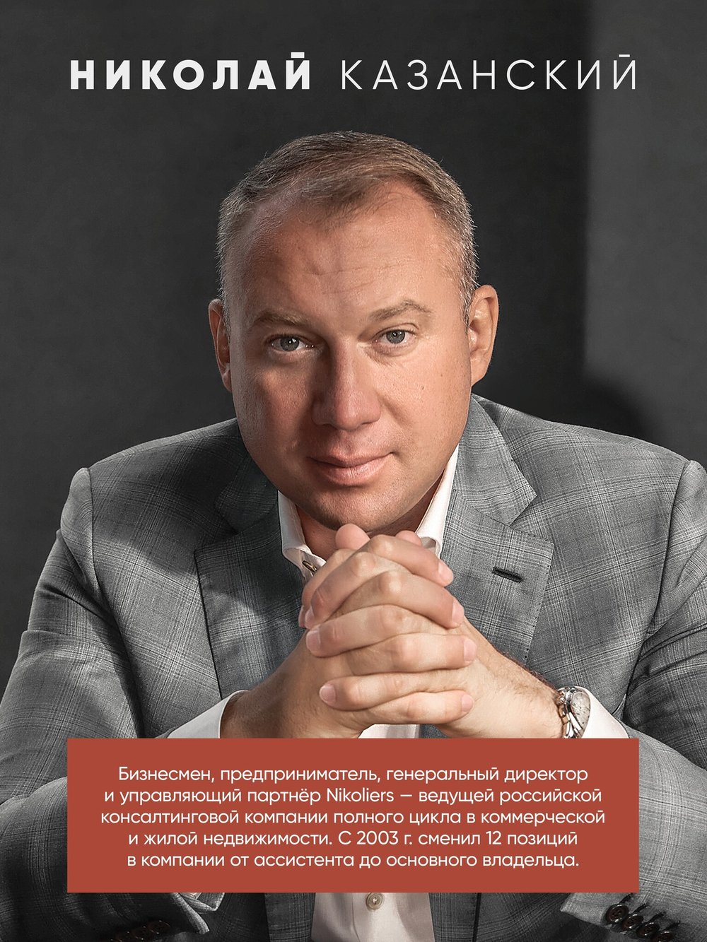 От ассистента до владельца бизнеса. 2-е издание, дополненное