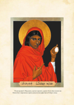 Мистерии Магдалины