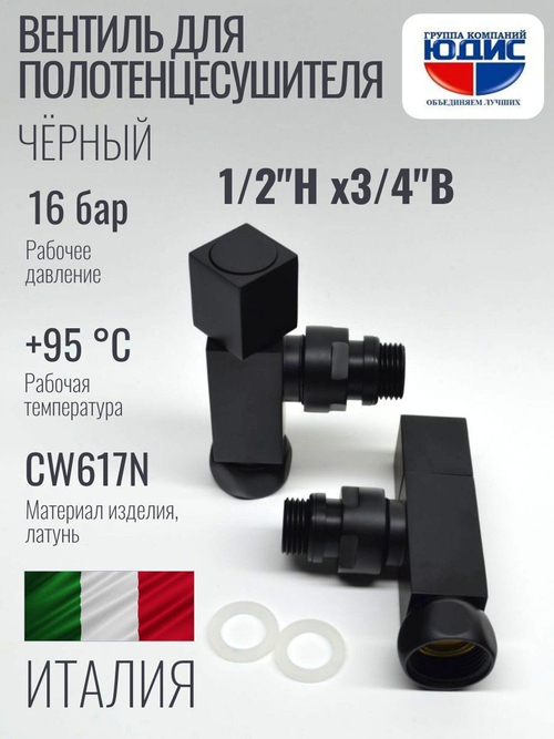 Кран для ПС УГЛОВОЙ 1/2ш х 3/4г квадрат (ЧЕРНЫЙ) ViEiR  (30/1пар)