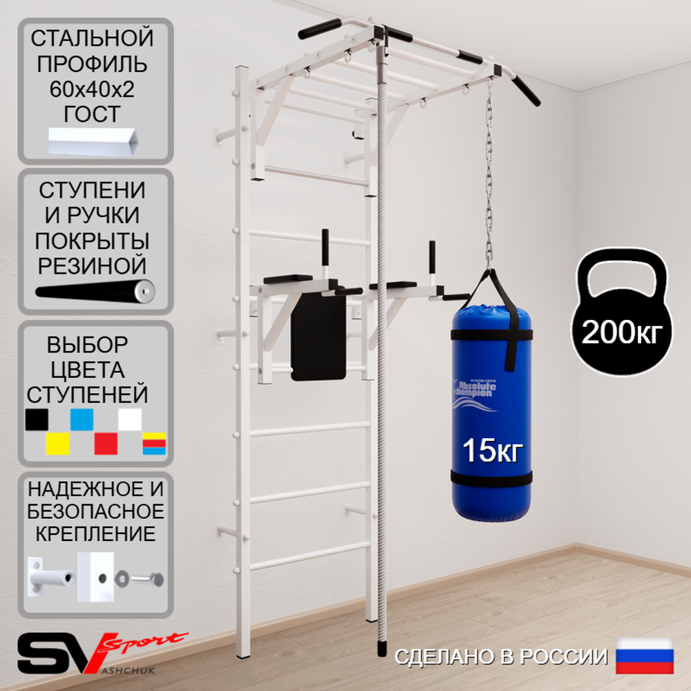 Шведская стенка Sv Sport усиленная 6401 (Турник рукоход/Брусья/Канат/Цепь/Мешок 15кг)