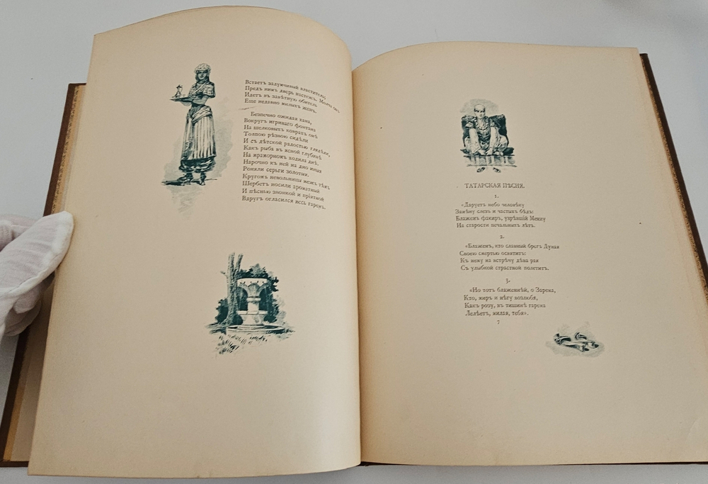"Бахчисарайский фонтан". А.Пушкин. 1892 г.