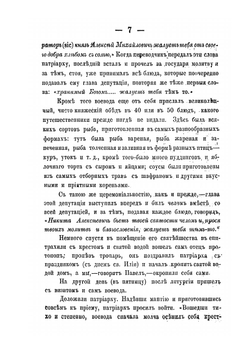 Московское государство при царе Алексее Михайловиче и патриархе Никоне по запискам архидиакона Павла Алеппского | И. Аболенский