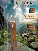 Садовая колонка для воды высота 75 см.