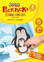 Книжка с наклейками фигурн. крупные наклейки "Мамы и малыши" 8стр. от 1 года (Каляка-Маляка)