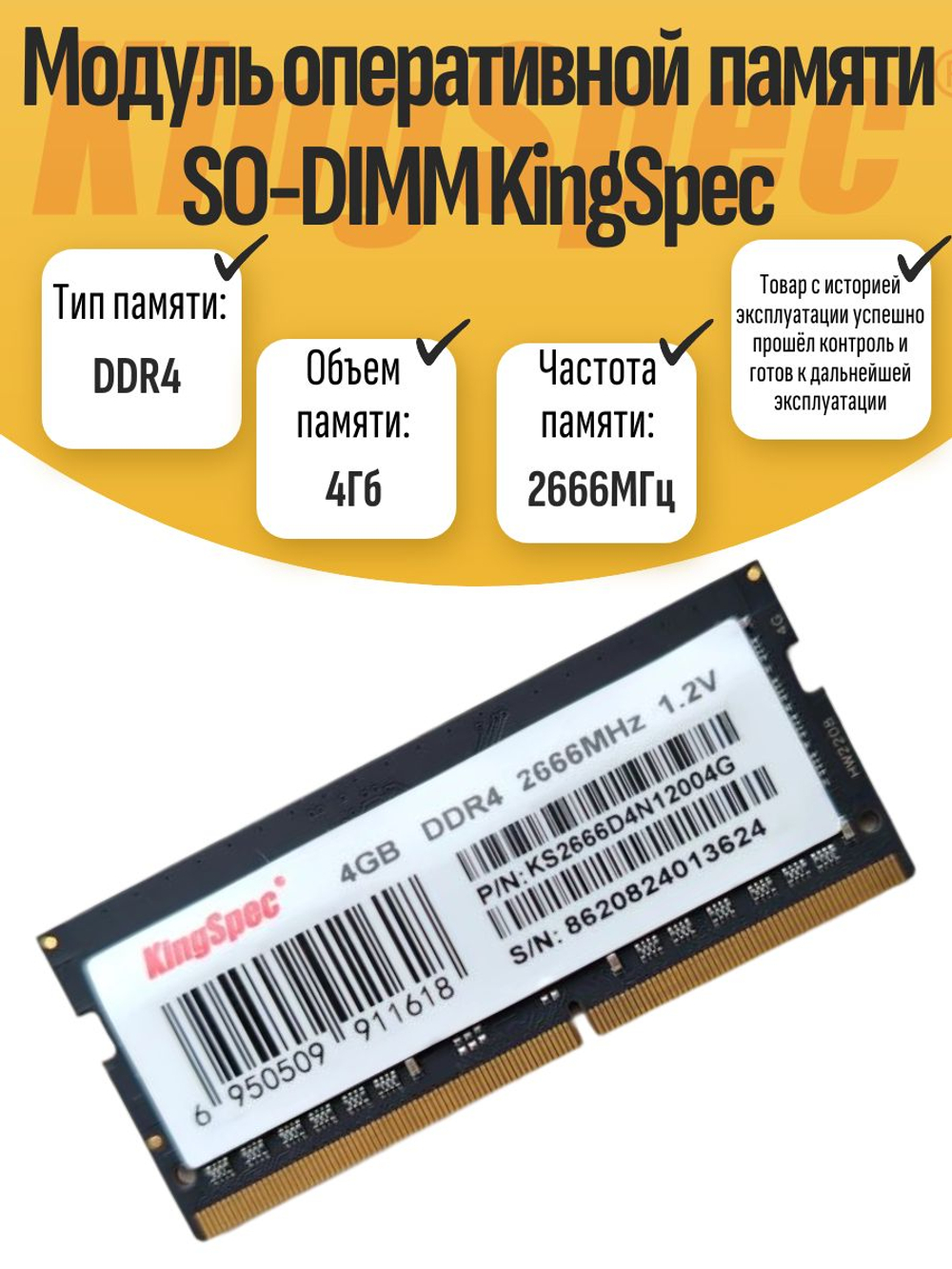 Оперативная память SO-DIMM DDR4 KingSpec 4Gb 2666MHz