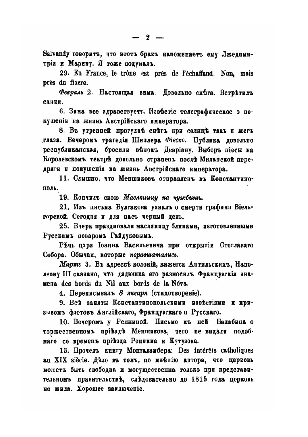 Полное собрание сочинений князя П. А. Вяземского. Том 10 | Коллектив авторов