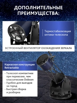 Телескоп Добсона Levenhuk New Skyline PRO 12" (300/1525) Retractable - ракурс сбоку с преимуществами