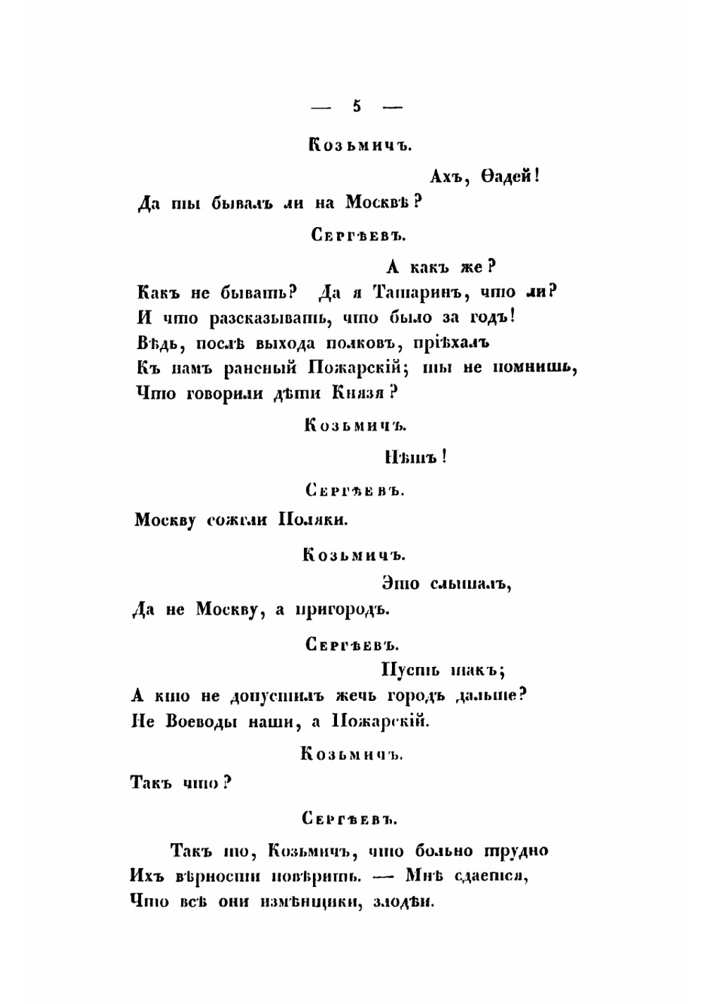 Рука всевышнего отечество спасла | Кукольник Нестор Васильевич