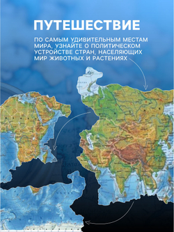 Интерактивная карта, физич, карта Мира, 101х66см, настенная, ламинированная  1342507