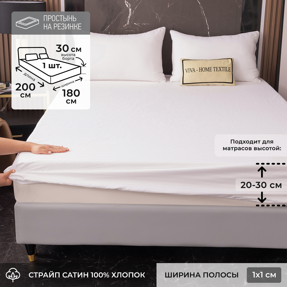 Простыня Страйп Сатин Однотонный Отель белый 100% хлопок на резинке 1x1 RR1CTH03618030