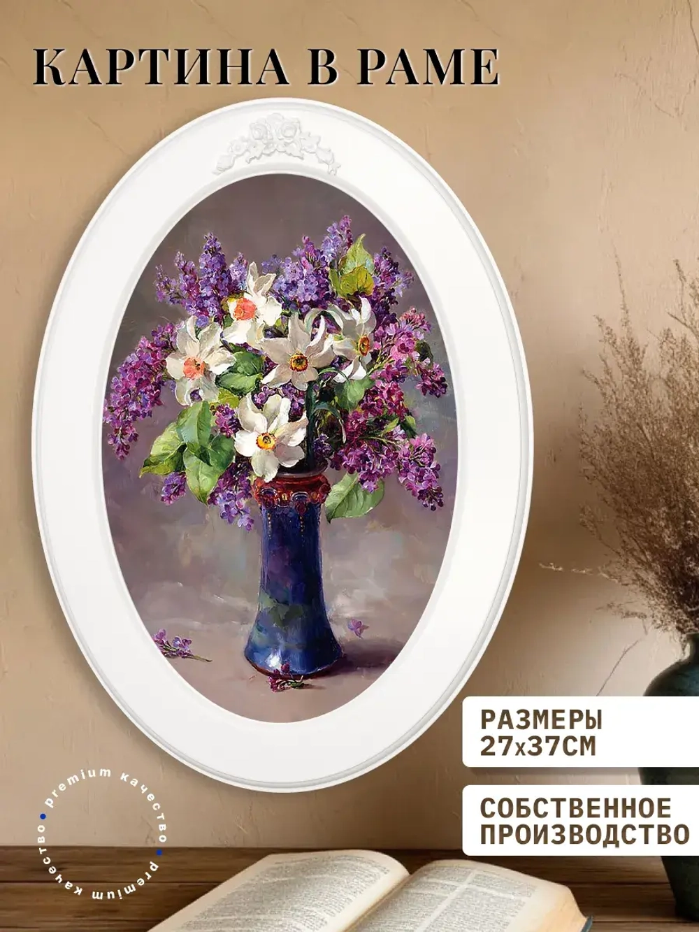 Картина на стену интерьерная на холсте 37*27 см