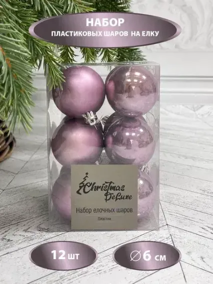 Набор пластиковых шаров Дивный 60 мм., лавандовый, 12 шт., Christmas DeLuxe (87595)