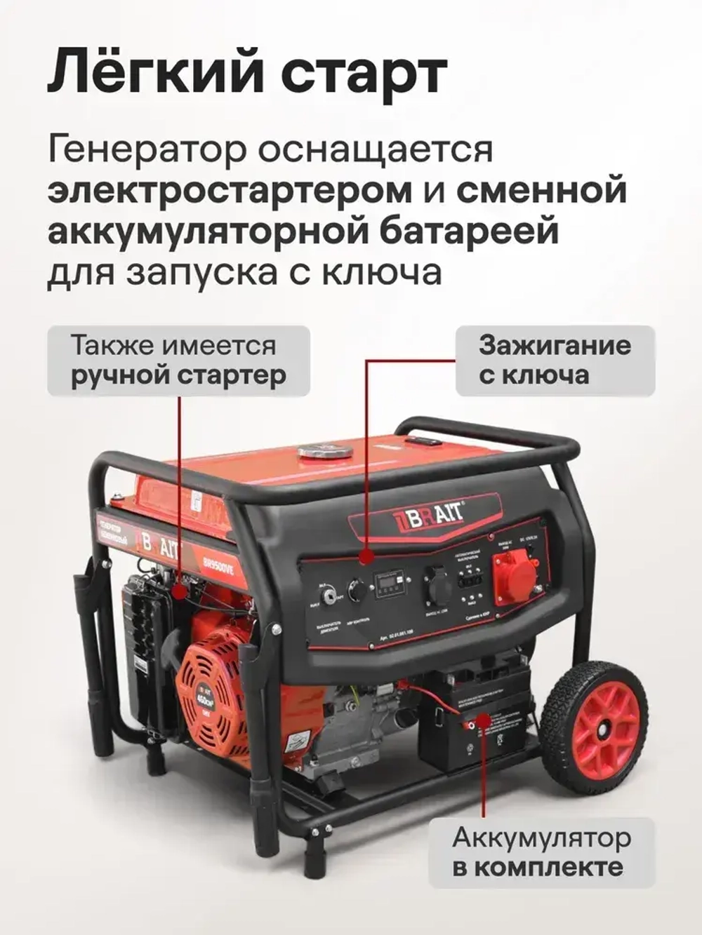 Генератор бензиновый BRAIT BR9500VE (7.0/7.5 кВт, 220 и 380 В, трехфазный, электростартер, счетчик моточасов) / бензогенератор / резервное питание