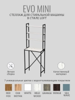 Стеллаж в ванную EVO MINI
