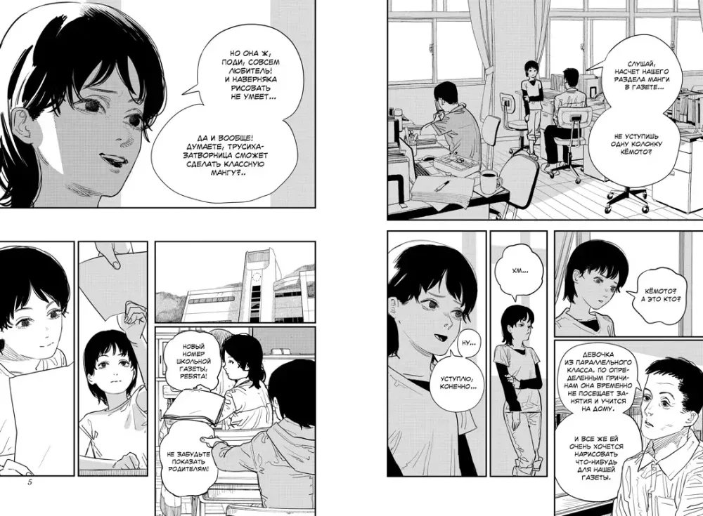 Манга Оглянись