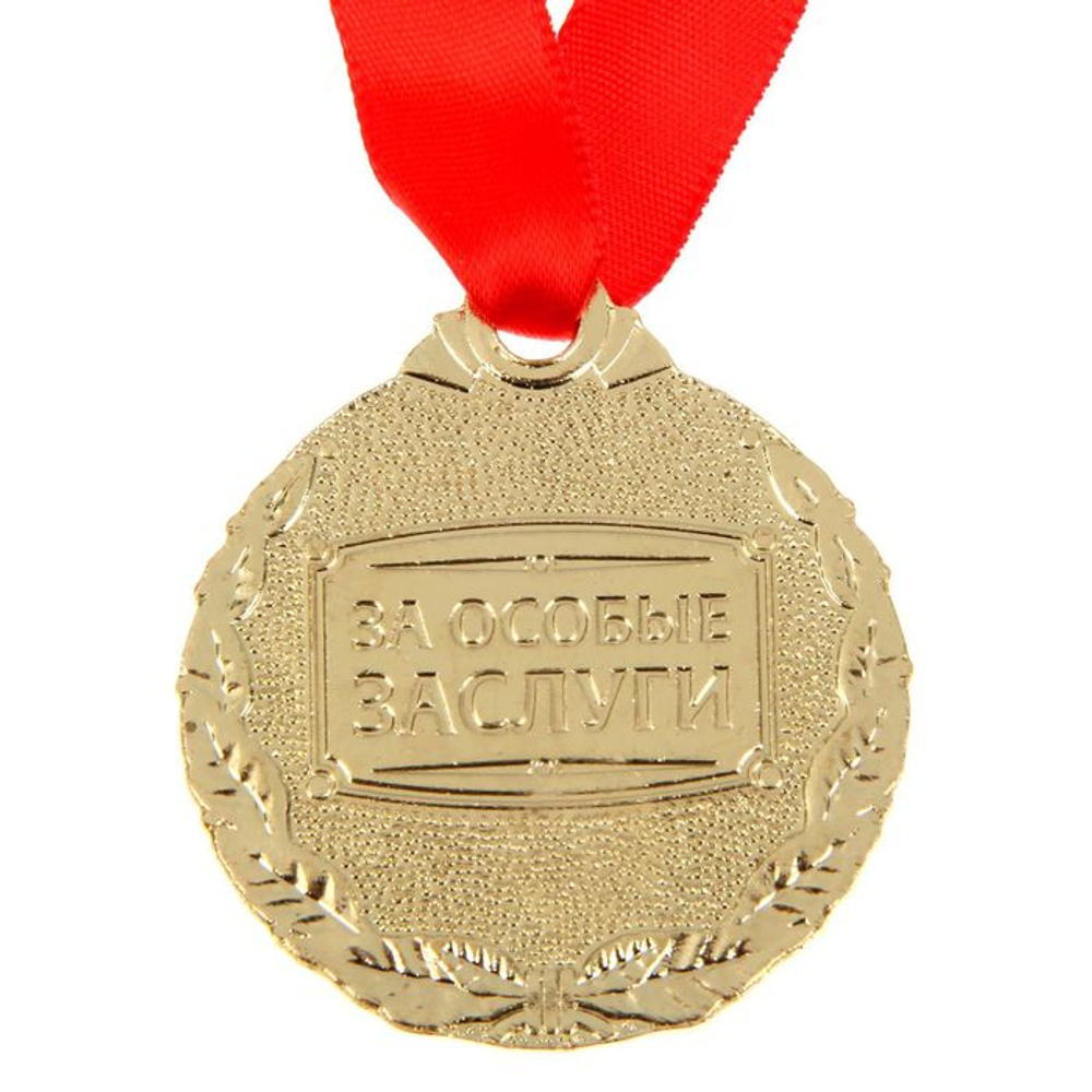 Медаль «Лучший из лучших»