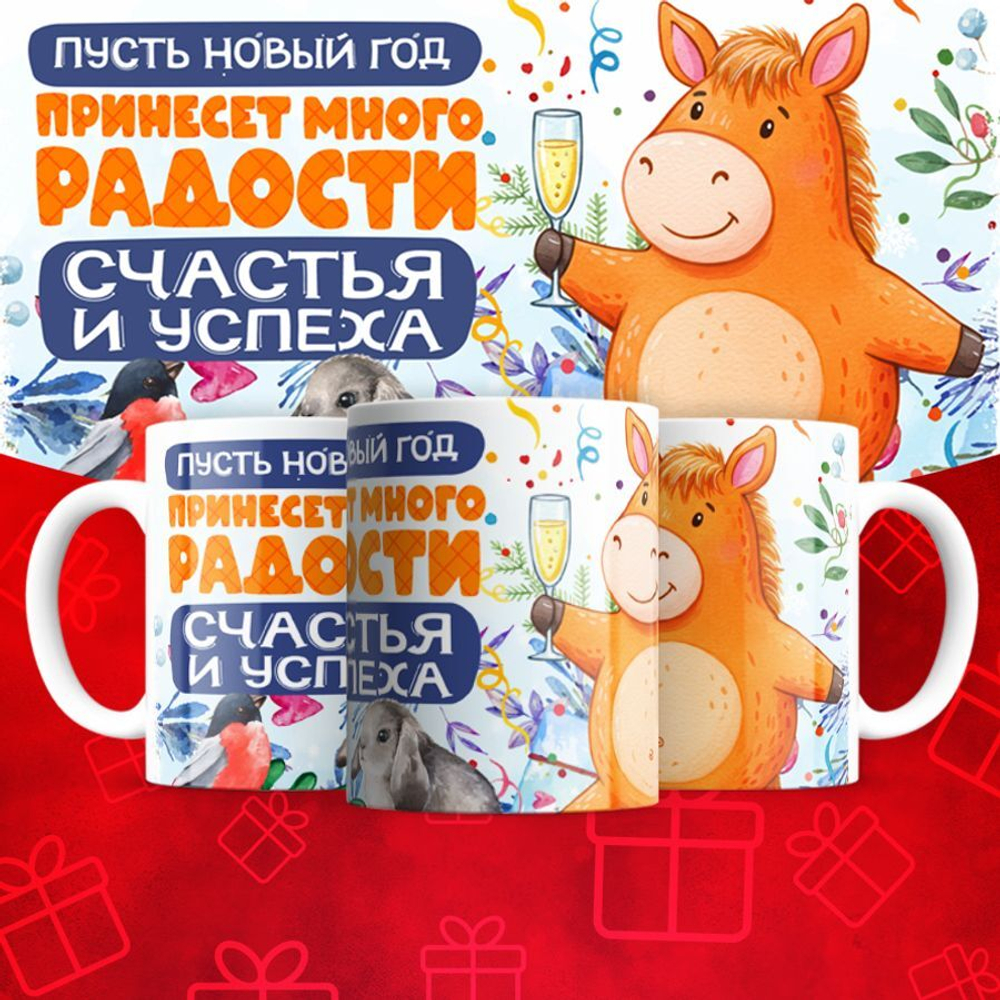 Новогодняя лошадка