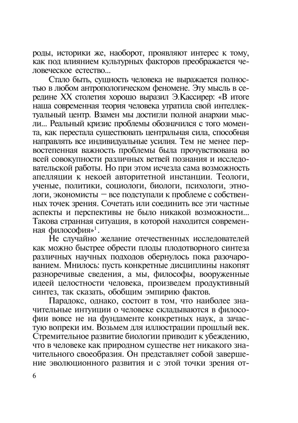 Философия человека. Часть первая | П.С. Гуревич