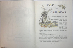 Перро Шарль Кот в сапогах. М., Изд. Изобразительное искусство, 1993 г. 16 с. илл.  Репринт 1922 г.