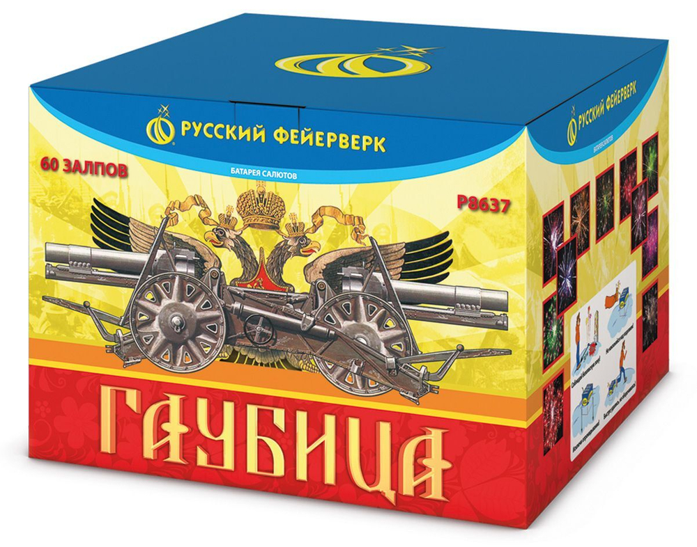 Гаубица (1,5"х60) (Р8637)